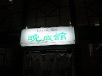 IMG 1814