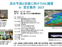 iRIC講習in宮古島市2017