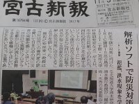 宮古新報